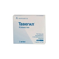 Купить: Тавегил 1 мг/мл 2 мл 5 шт раствор для инъекций