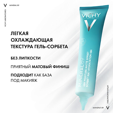 Купить Vichy Mineral 89 40 мл гель-сорбет для лица увлажняющий матирующий 48ч