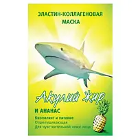 Купить: Акулий жир и ананас 1 шт маска эластин-коллагеновая для лица отшелушивающая