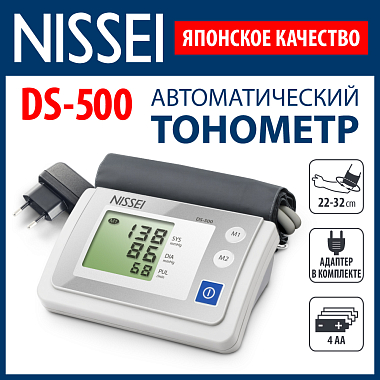Купить Nissei DS-500 тонометр автоматический с адаптером и манжетой 22-32 см