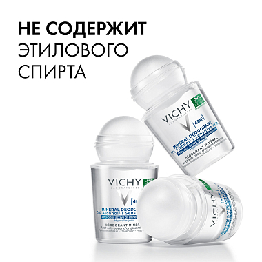 Купить Vichy 50 мл дезодорант-антиперспирант минеральный шариковый  без солей алюминия 48 ч