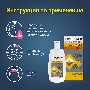 Купить Низорал 2 % 120 мл шампунь