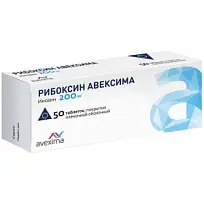 Купить: Рибоксин-Авексима 200 мг 50 шт таблетки покрытые пленочной оболочкой