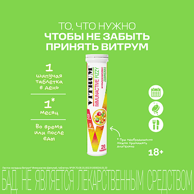 Купить Витрум Иммунактив 20 шт таблетки шипучие