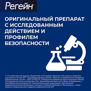 Купить Регейн 5% 60 мл пена для наружного применения