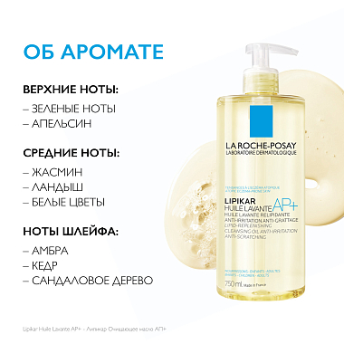 Купить La Roche-Posay Lipikar Huile Lavante 750 мл масло липидовосстанавливающее смягчающее и увлажняющее масло для ванны и душа для сухой атопичной кожи детей и взрослых