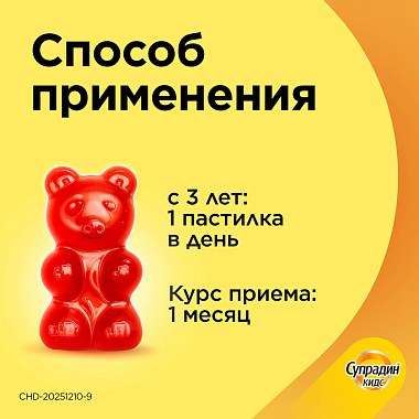 Купить Супрадин Кидс Мишки 4 г 30 шт пастилки жевательные