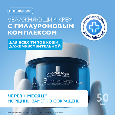 Купить La Roche-Posay Hyalu B5 50 мл крем увлажняющий антивозрастной  для лица против морщин c гиалуроновым комплексом