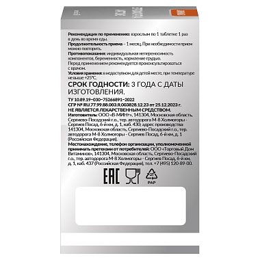 Купить Артрофорте Экстра 60 шт таблетки