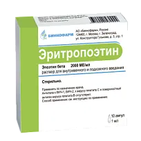 Купить: Эритропоэтин 2000 МЕ/мл 1 мл 10 шт раствор для внутривенного и подкожного введения