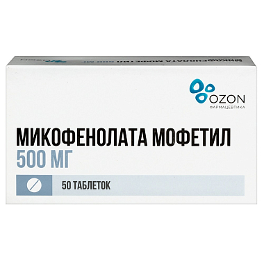 Купить Микофенолата мофетил 500 мг 50 шт таблетки покрытые пленочной оболочкой