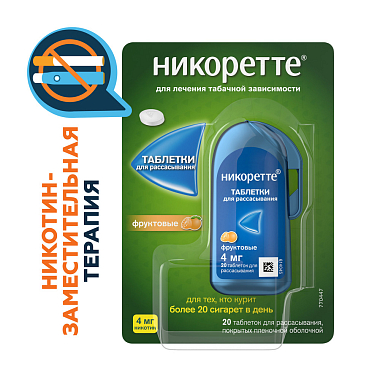 Купить Никоретте 4 мг 20 шт таблетки для рассасывания фруктовые