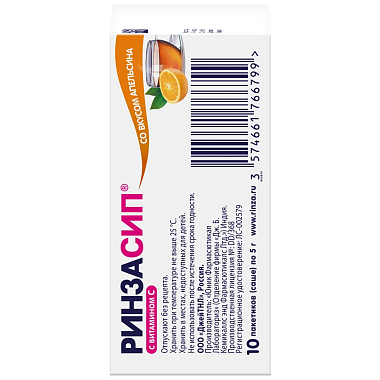 Купить Ринзасип с Витамином С 5 г 10 шт порошок для приготовления раствора для приема внутрь саше апельсин