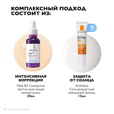 Купить La Roche-Posay Mela B3 набор 30 мл сыворотка + 15 мл солнцезащитный флюид SPF 50+