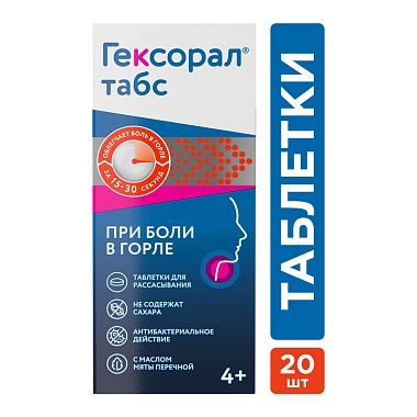 Купить Гексорал 20 шт таблетки для рассасывания