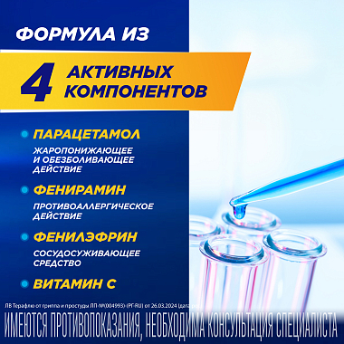 Купить Терафлю 2 г 10 шт порошок для приготовления раствора для приема внутрь лимон