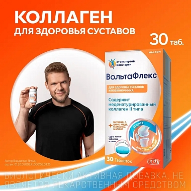 Купить Вольтафлекс 30 шт таблетки