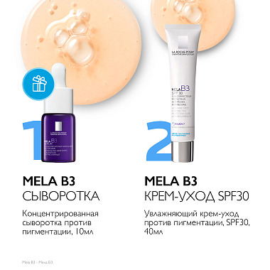 Купить La Roche-Posay Mela B3 SPF 30 набор 40 мл крем-уход увлажняющий для лица + 10 мл сыворотка