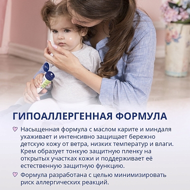 Купить Bubchen 75 мл крем при ветре и непогоде нежный уход