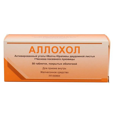 Купить Аллохол 50 шт таблетки покрытые оболочкой