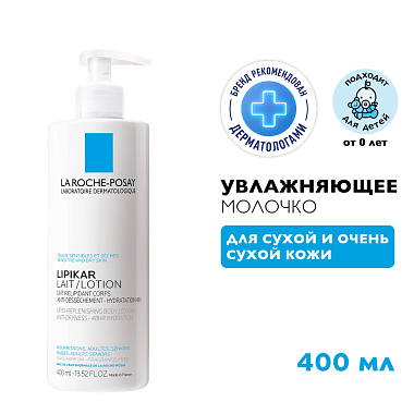 Купить La Roche-Posay Lipikar Lait 400 мл молочко увлажняющее для тела рук и лица для сухой очень сухой кожи новорожденных младенцев детей и взрослых с маслом ши