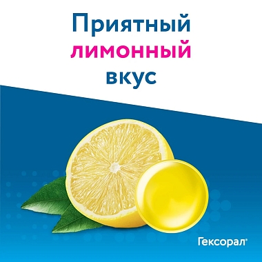 Купить Гексорал Табс Экстра 16 шт таблетки для рассасывания лимон