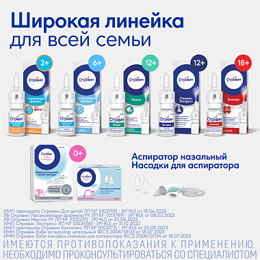 Купить Отривин Ментол 0,1% 10 мл спрей назальный дозированный с ментолом и эвкалиптом