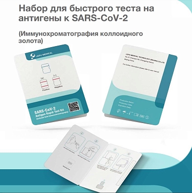 Купить Leccurate экспресс-тест на Сovid-19 для определения антигена по слюне