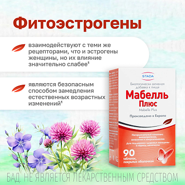 Купить Мабелль Плюс 90 шт таблетки покрытые оболочкой