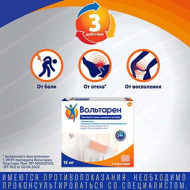 Купить Вольтарен 15 мг/24 ч 2 шт пластырь трансдермальный