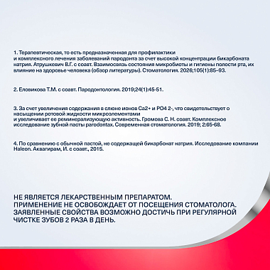 Купить Пародонтакс отбеливающая 75 мл паста зубная