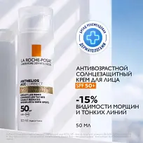 Купить: La Roche-Posay Anthelios  50 мл солнцезащитный антивозрастной крем для кожи лица против морщин и пигментных пятен SPF 50
