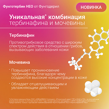 Купить Фунготербин Нео 15 г гель для наружного применения