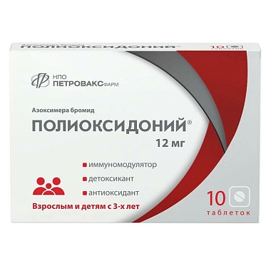 Купить Полиоксидоний 12 мг 10 шт таблетки