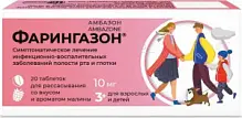 Купить: Фарингазон 10 мг 20 шт таблетки для рассасывания малина