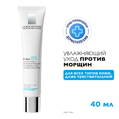 Купить La Roche-Posay Hyalu B5 40 мл крем увлажняющий антивозрастной  против морщин для лица шеи и декольте повышающий упругость и эластичность кожи