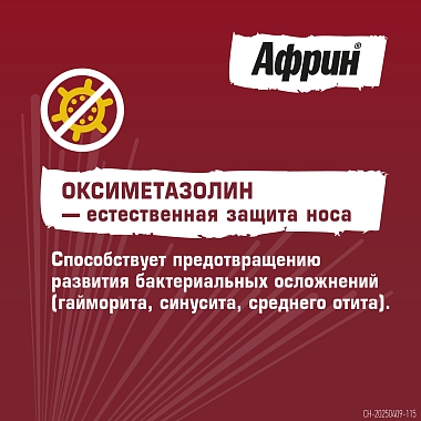 Купить Африн 0,05% 15 мл спрей назальный