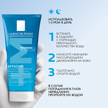Купить La Roche-Posay Effaclar 200 мл гель очищающий пенящийся  для умывания чувствительной жирной проблемной кожи лица и тела склонной к прыщам и акне