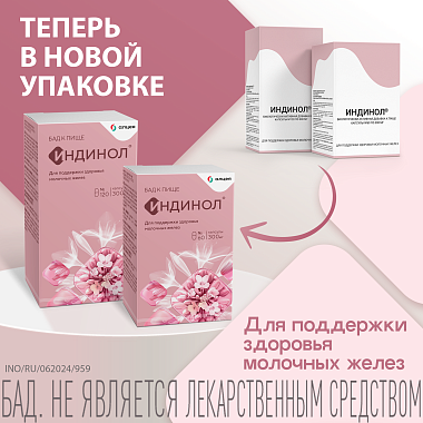 Купить Индинол 300 мг 120 шт капсулы