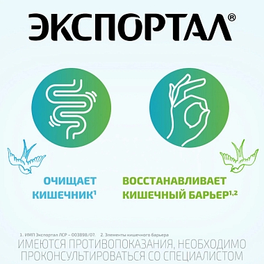 Купить Экспортал 10 г 20 шт порошок для приготовления раствора для приема внутрь пакет