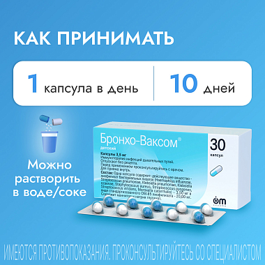 Купить Бронхо-Ваксом детский 3,5 мг 30 шт капсулы