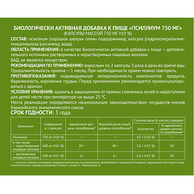 Купить Псиллиум 30 шт капсулы