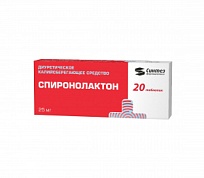 Купить: Спиронолактон 25 мг 20 шт таблетки