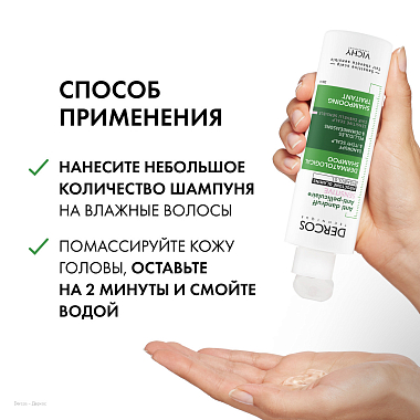 Купить Vichy Dercos 200 мл шампунь-уход интенсивный  против перхоти и себореи для чувствительной кожи головы для женщин и мужчин
