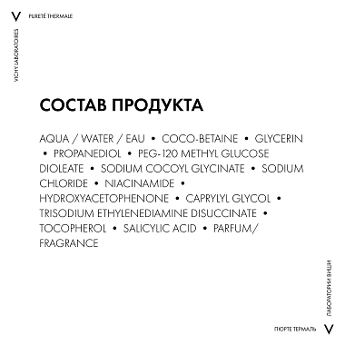 Купить Vichy Purete Thermale 200 мл гель освежающий очищающий  для умывания лица с ниацинамидом