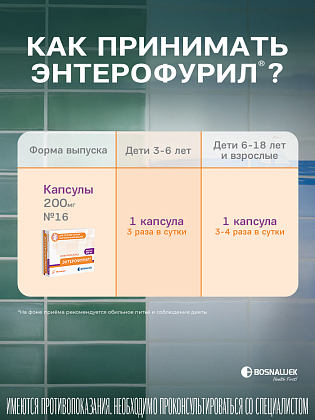 Купить Энтерофурил 200 мг 16 шт капсулы