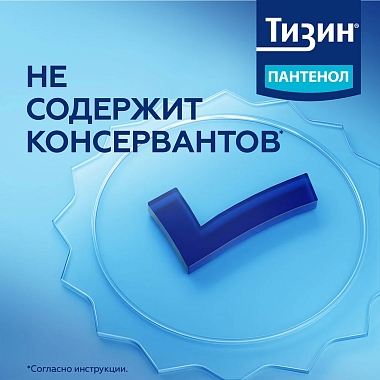 Купить Тизин Пантенол 0,1 мг + 5 мг/доза 10 мл спрей назальный дозированный