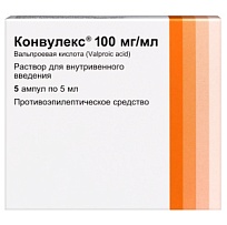 Купить: Конвулекс 100 мг/мл 5 мл 5 шт раствор для внутривенного введения ампулы