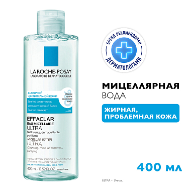 Купить La Roche-Posay Effaclar Ultra 400 мл вода мицеллярная для снятия макияжа с лица и глаз для жирной и проблемной кожи