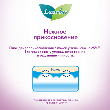 Купить Laurier F 17 шт прокладки гигиенические женские дневные супертонкие с крылышками 25см